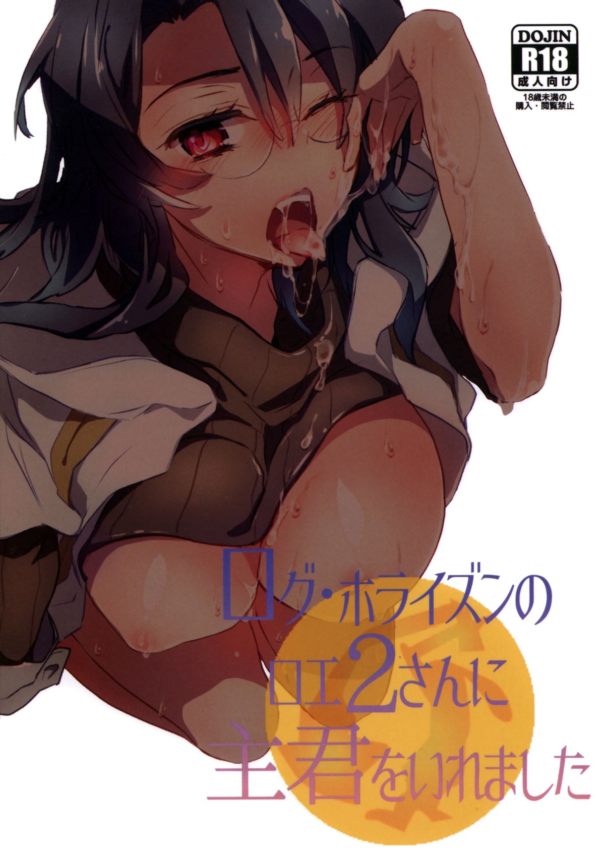 Log Horizon no Roe 2-san ni Shukun o Iremashita page 1 full