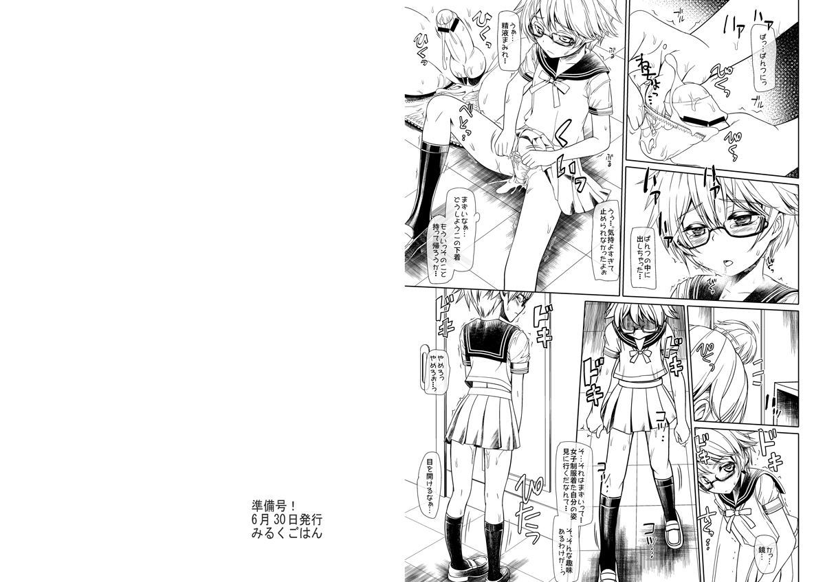 Sousaku Josou Danshi Mono page 6 full