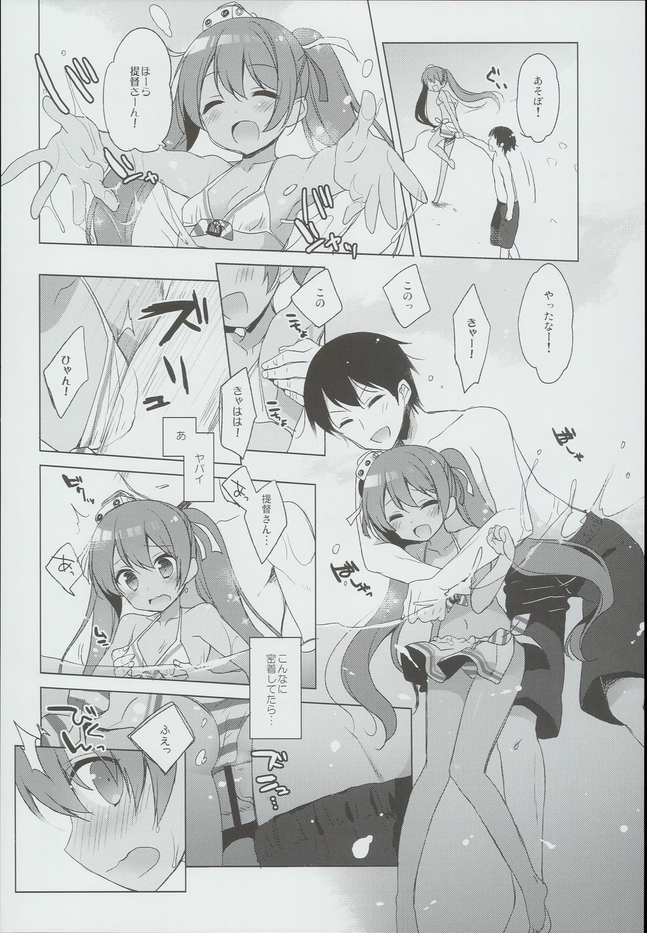 LIbeccio to Shinkon Seikatsu 2 page 6 full