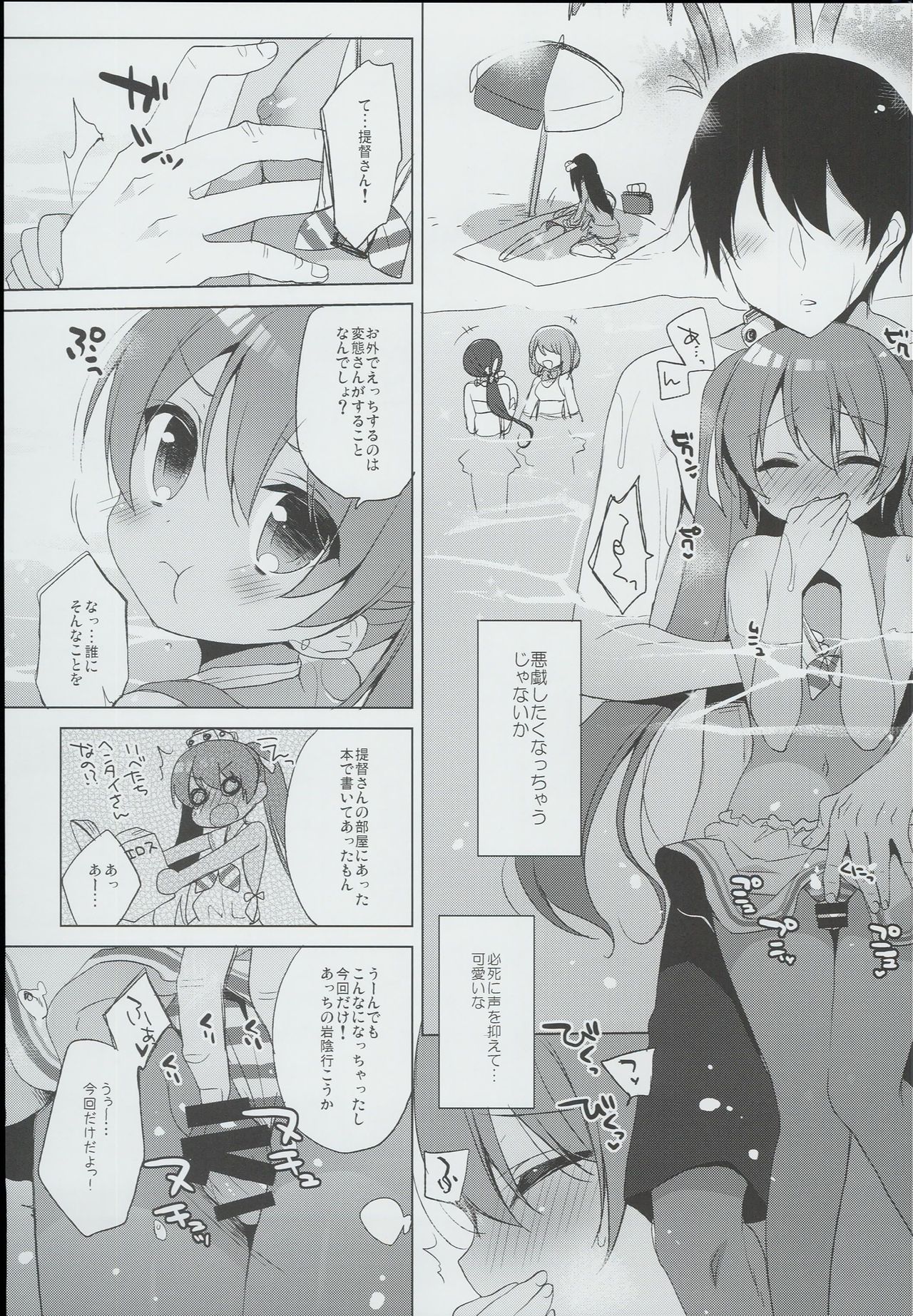LIbeccio to Shinkon Seikatsu 2 page 7 full