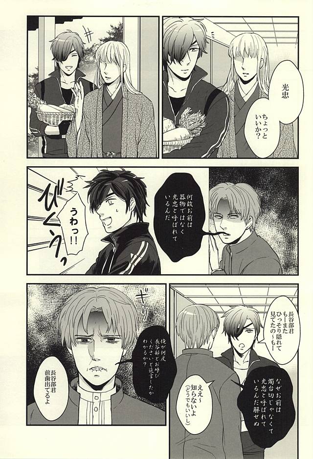 Sounan Erect page 3 full