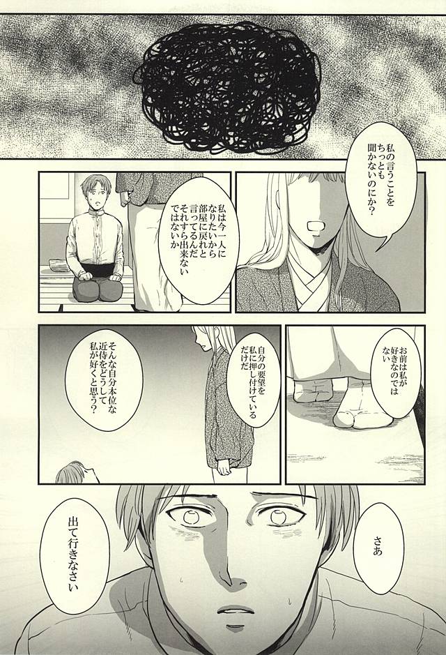 Sounan Erect page 7 full