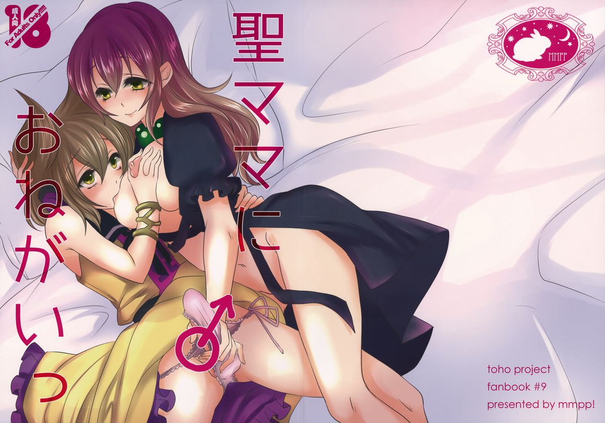 Hijiri-mama ni Onegai page 1 full