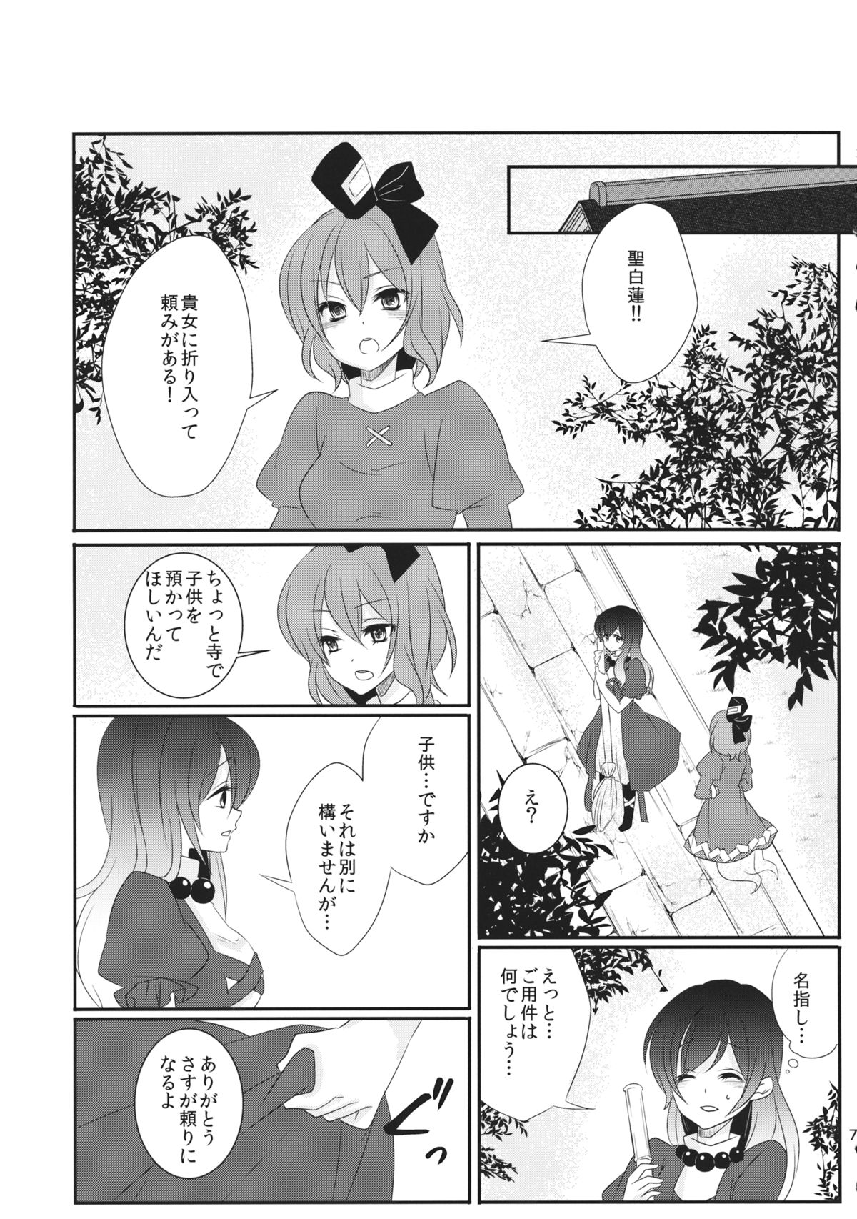 Hijiri-mama ni Onegai page 8 full