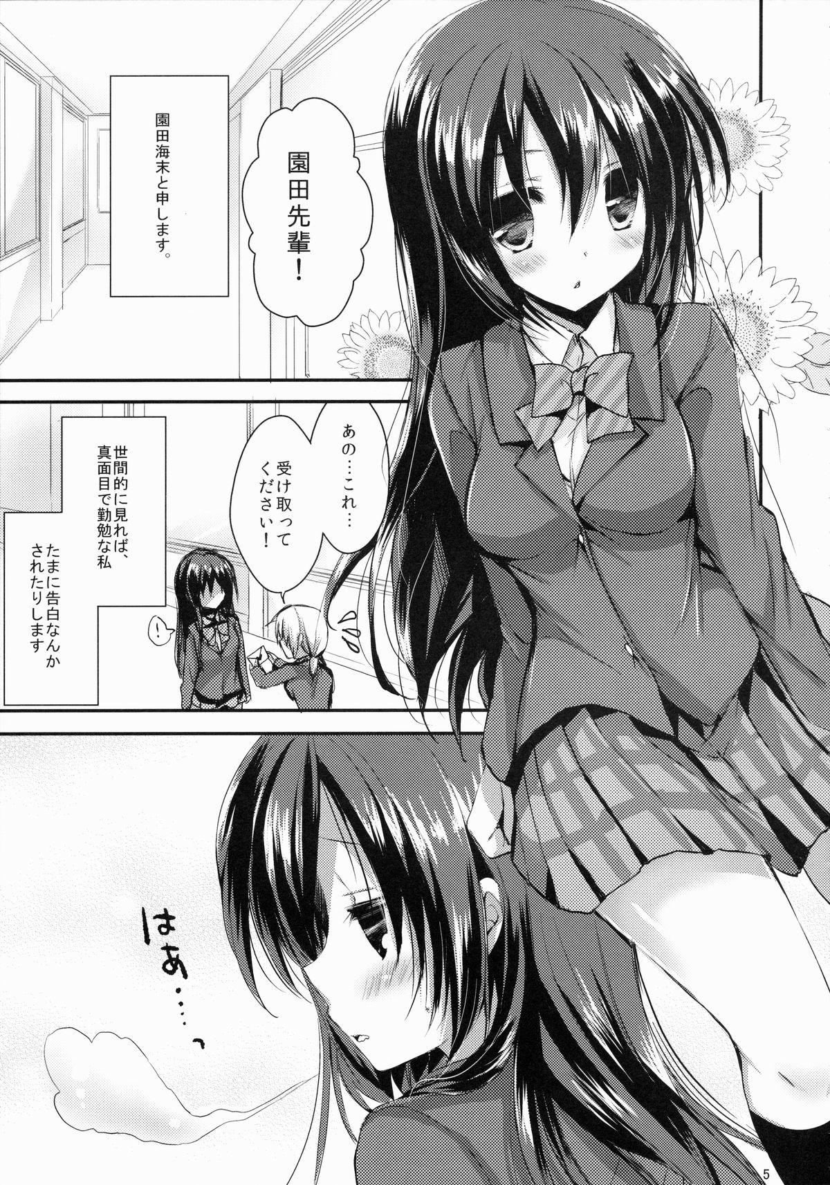Honoka ni Love Arrow Shoot page 4 full