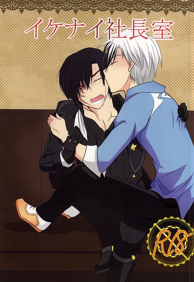 イケナイ社長室 page 1 full