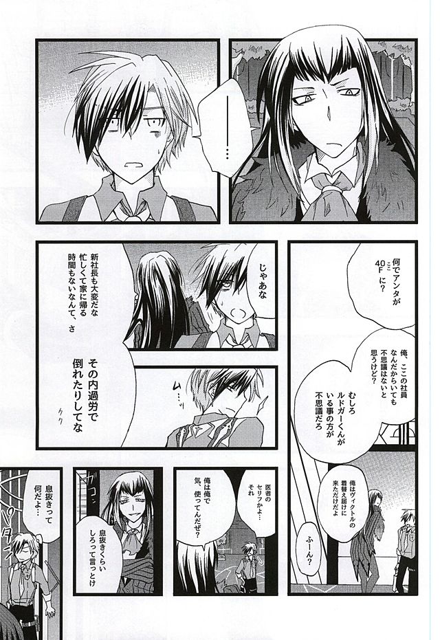 イケナイ社長室 page 2 full