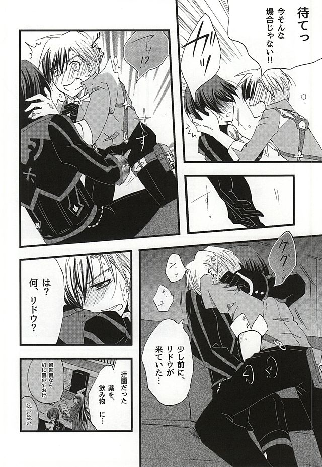 イケナイ社長室 page 5 full