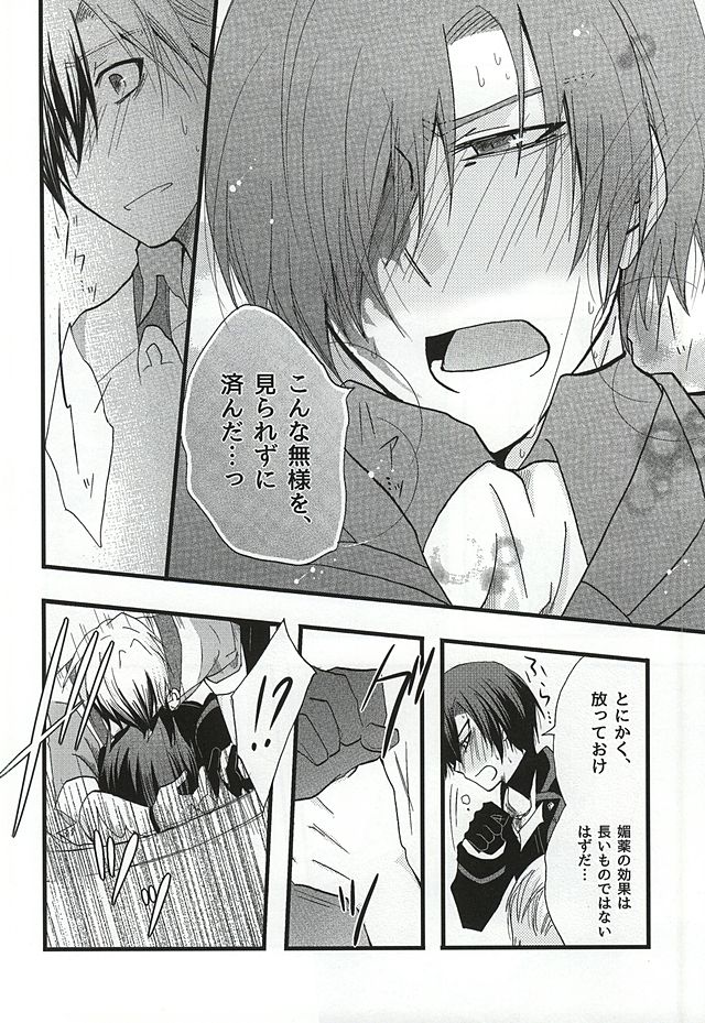 イケナイ社長室 page 7 full