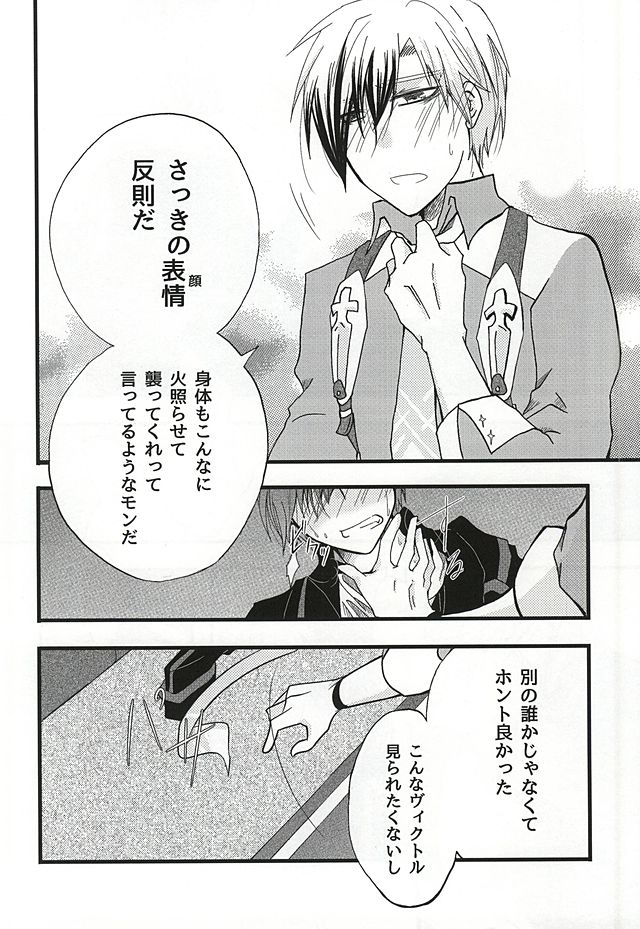 イケナイ社長室 page 9 full