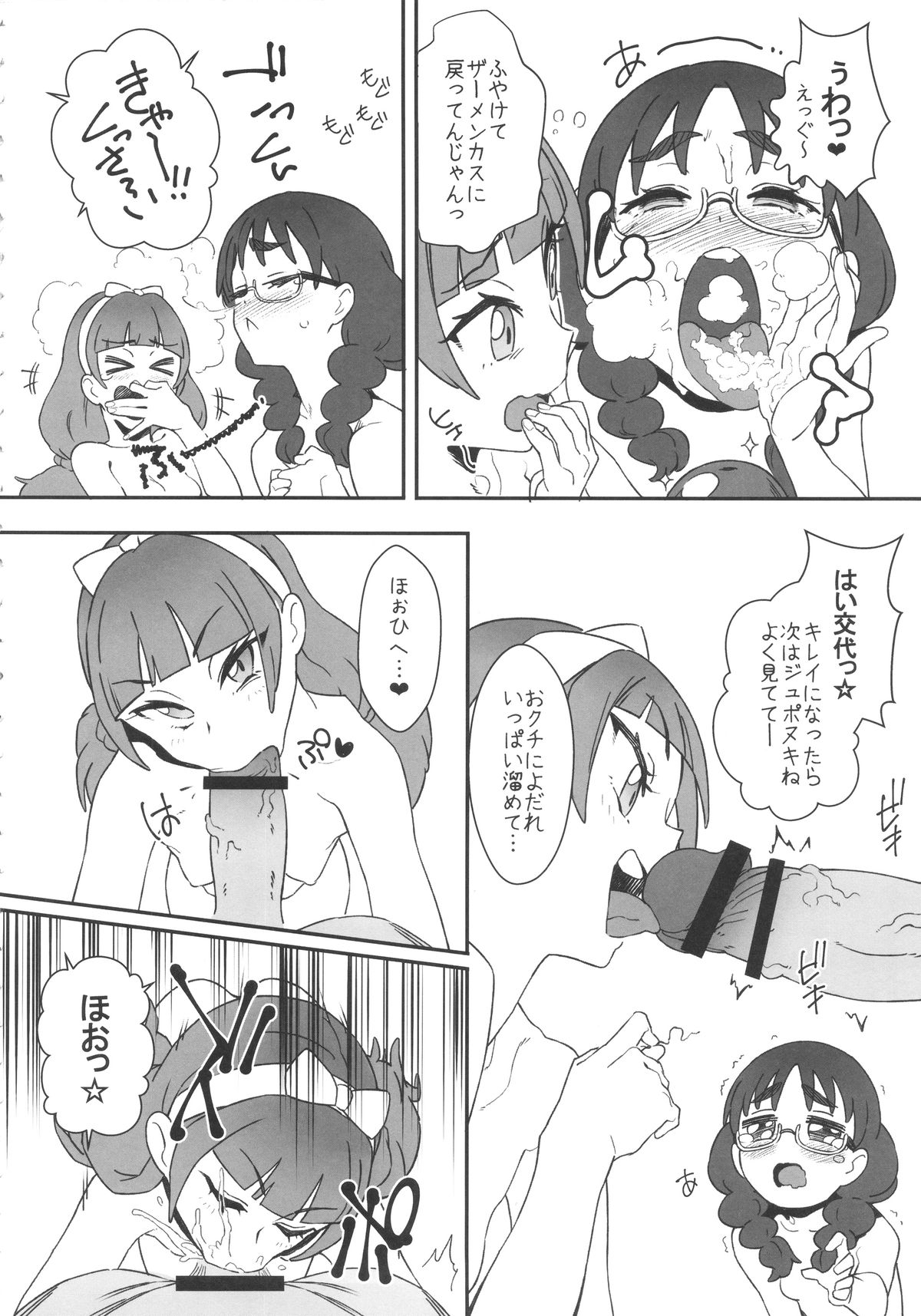 Shiritsu Noble Gakuen Seitokai page 8 full