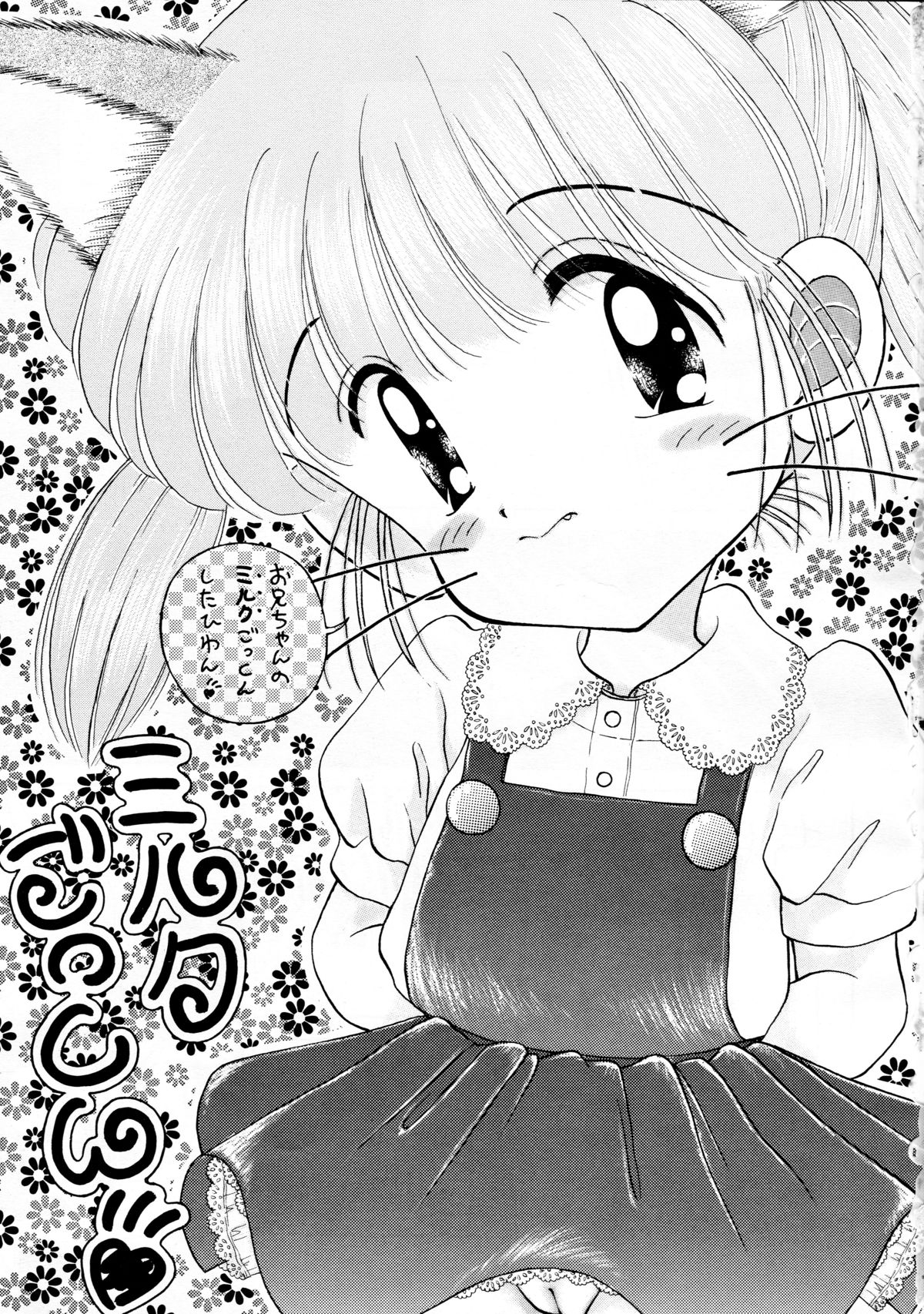 Mumou wa Fumou page 3 full