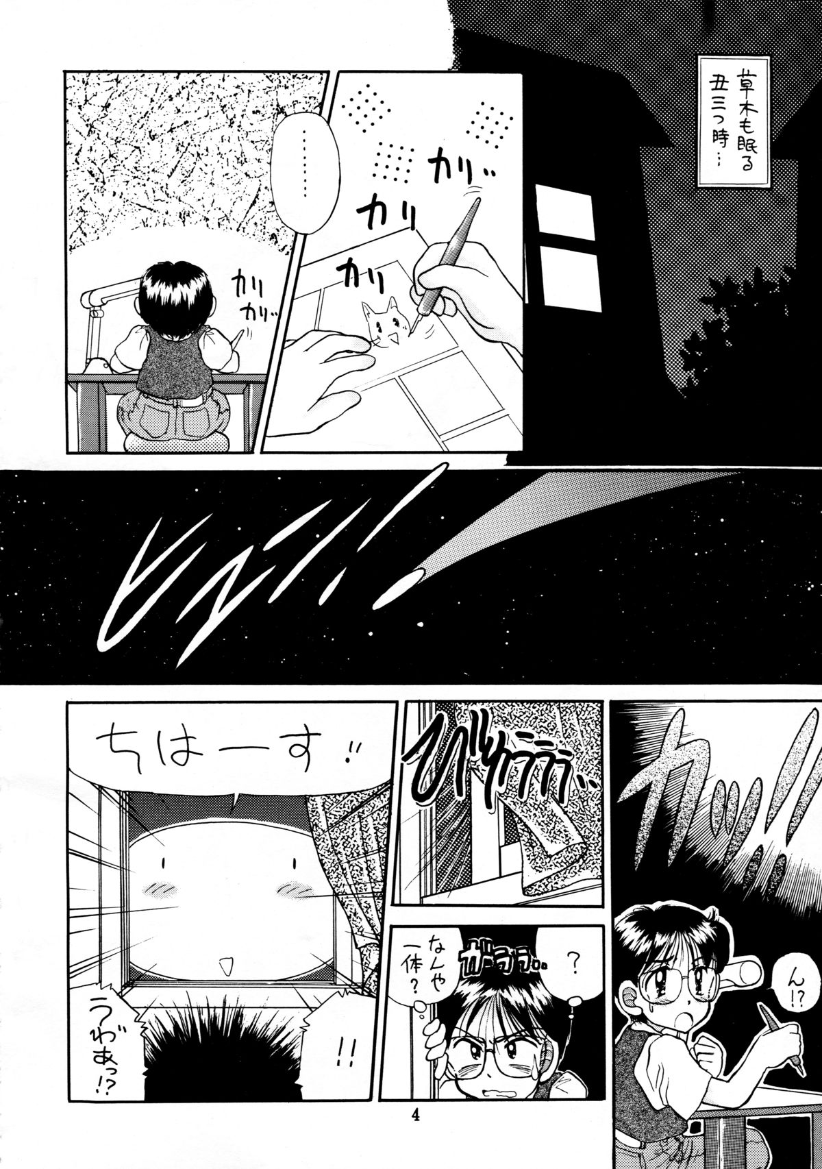 Mumou wa Fumou page 4 full