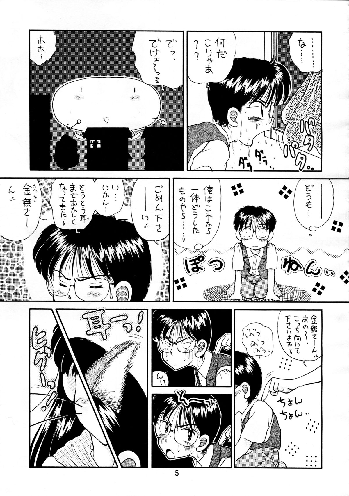 Mumou wa Fumou page 5 full