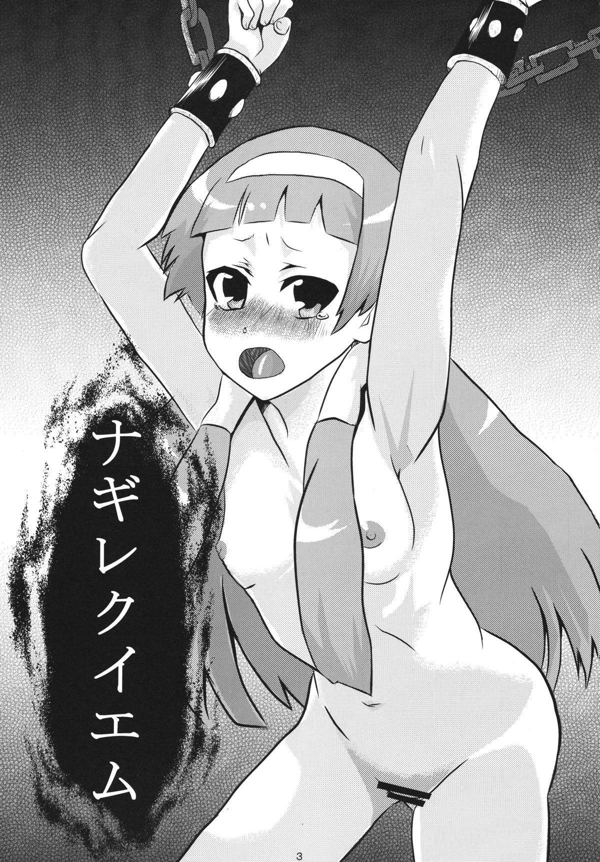 Nagi Requiem page 2 full