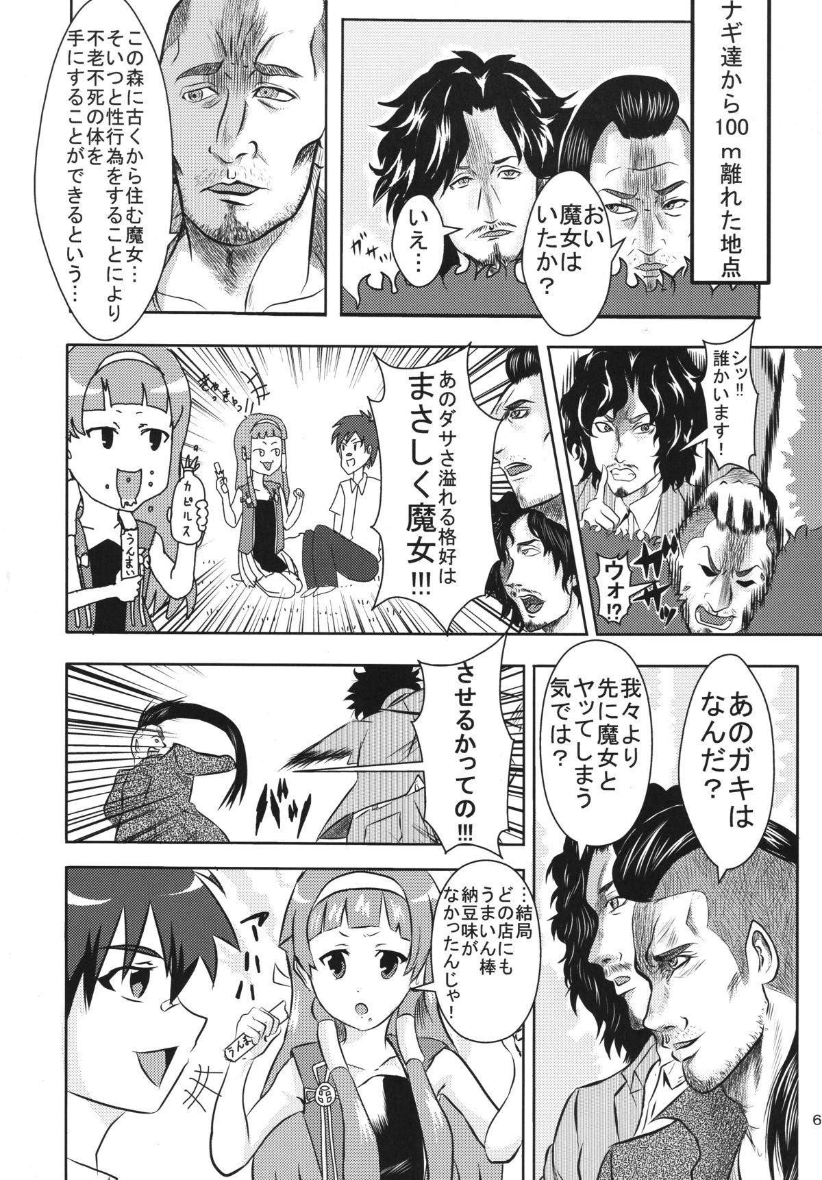 Nagi Requiem page 5 full