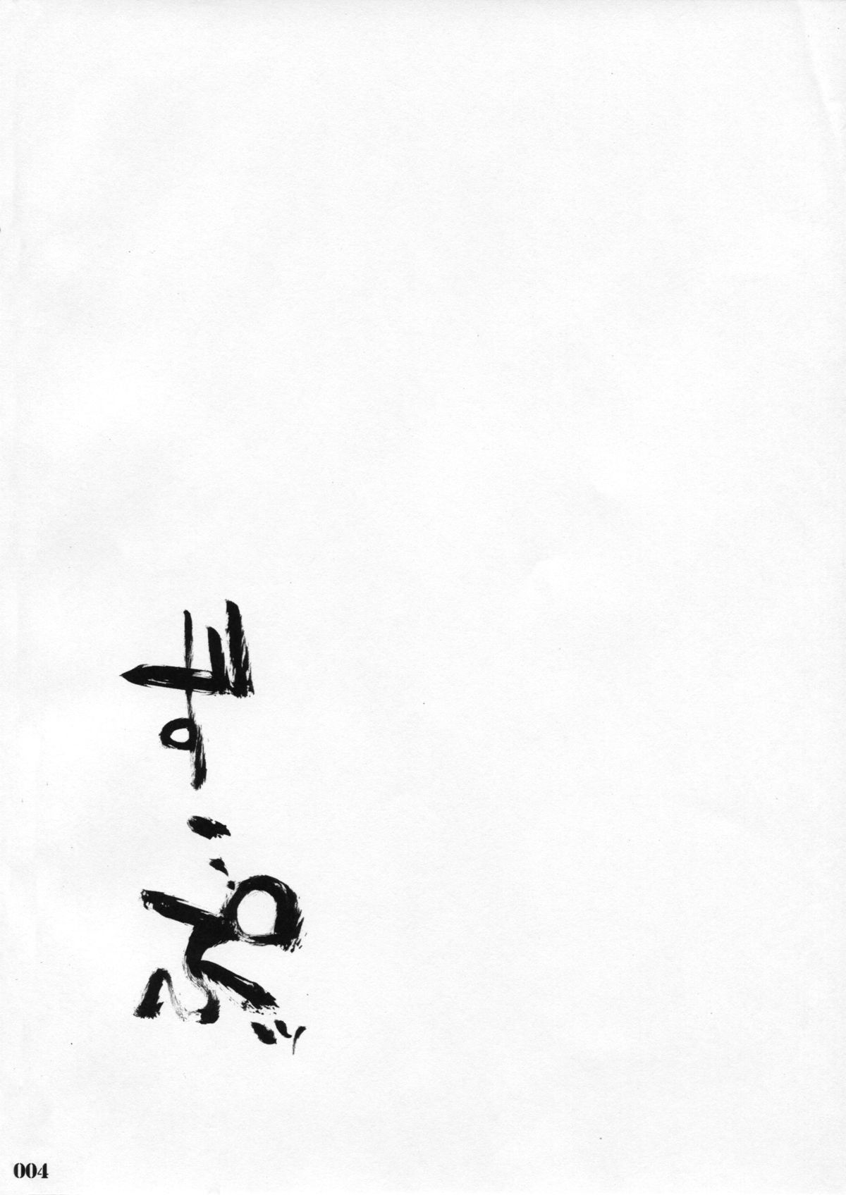 EVENT HORIZON page 3 full