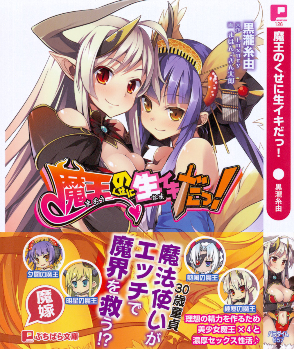 Maou no Kuse ni Namaiki da! page 1 full