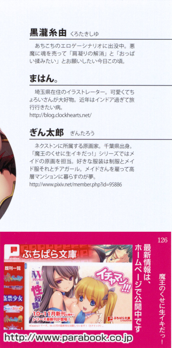 Maou no Kuse ni Namaiki da! page 4 full