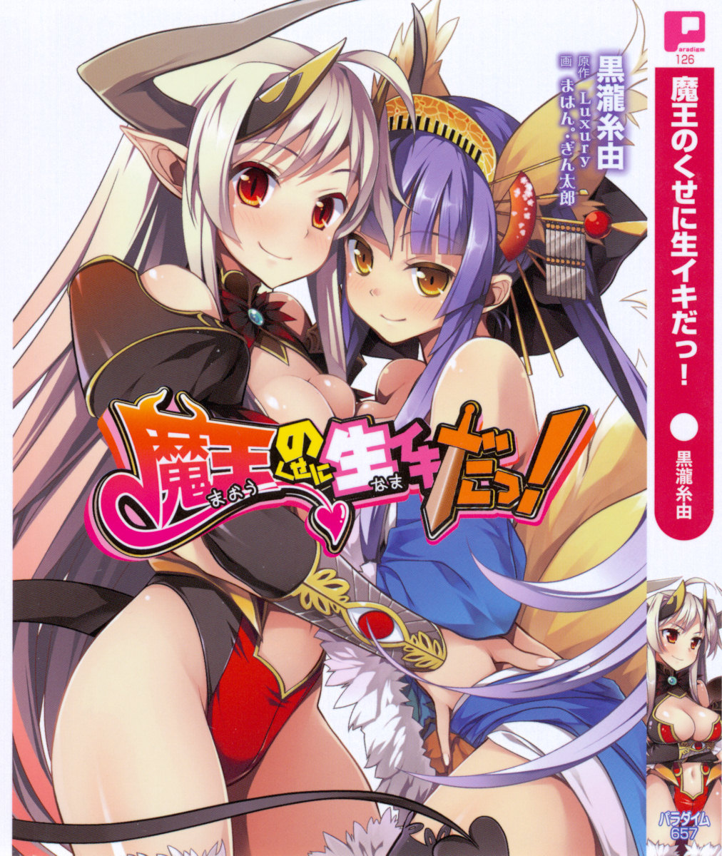 Maou no Kuse ni Namaiki da! page 5 full