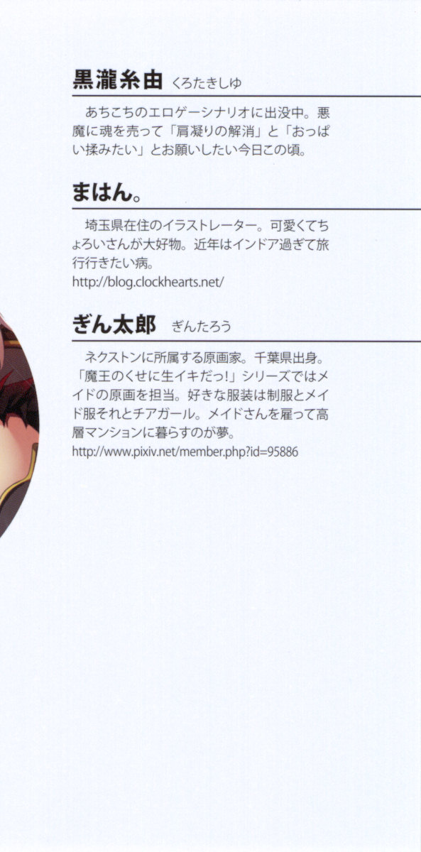 Maou no Kuse ni Namaiki da! page 8 full