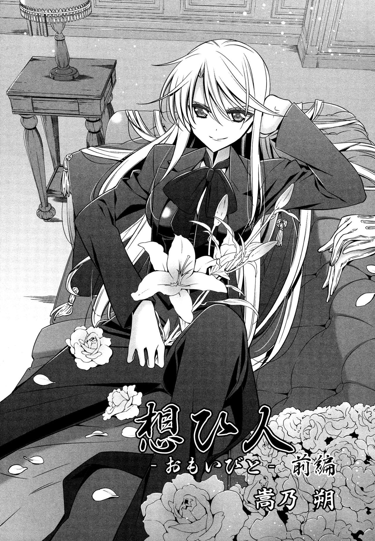 Omoibito - Zenpen | The One I Love - Part 1 page 1 full