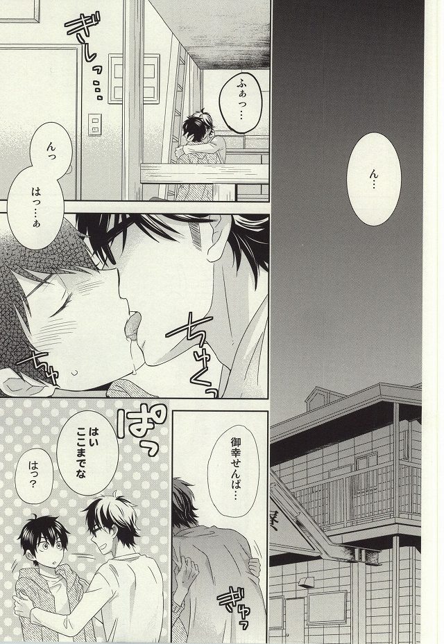 Zenbu Agechau page 2 full