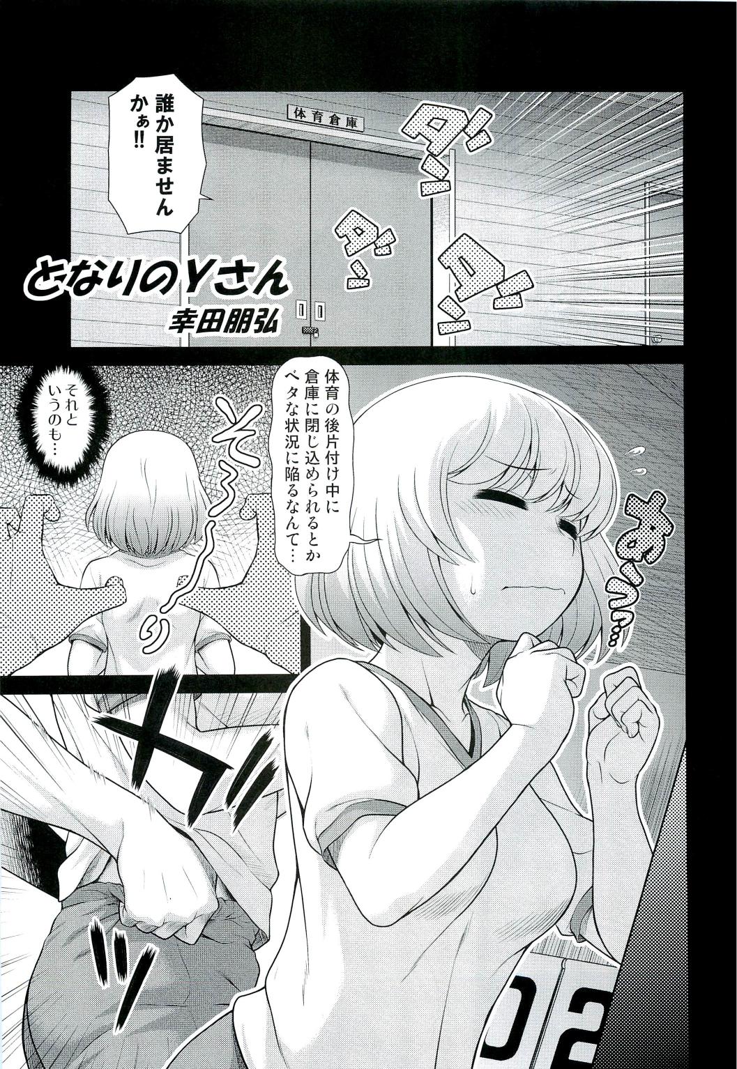 Tonari no Y-san page 4 full