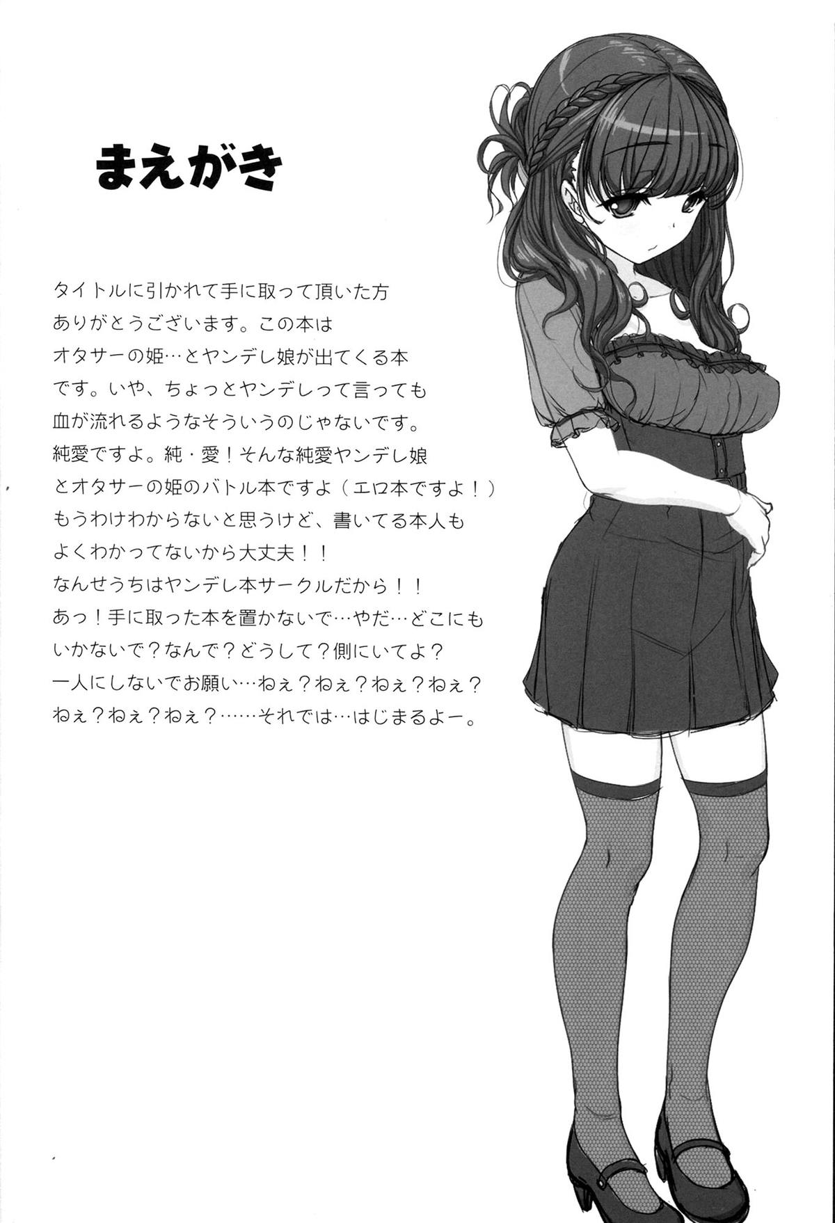 OtaCir no Hibi page 4 full