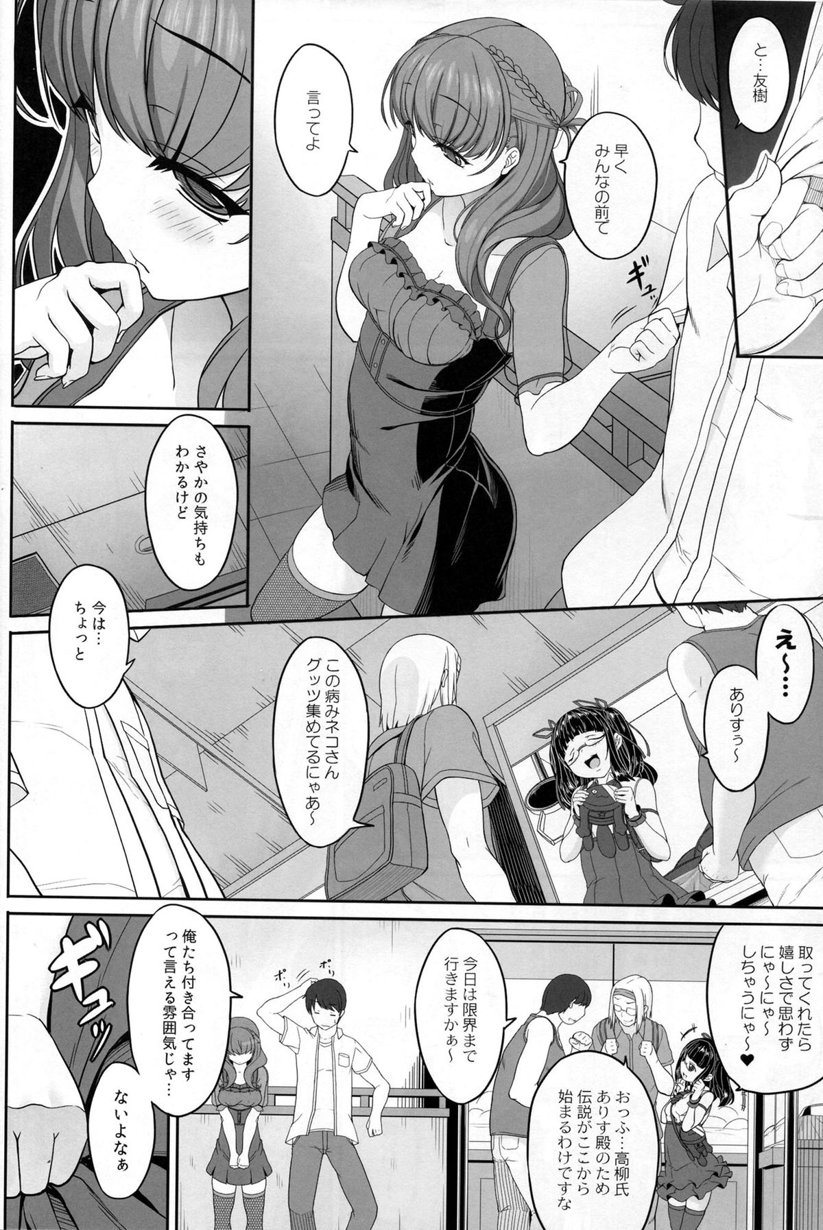 OtaCir no Hibi page 6 full