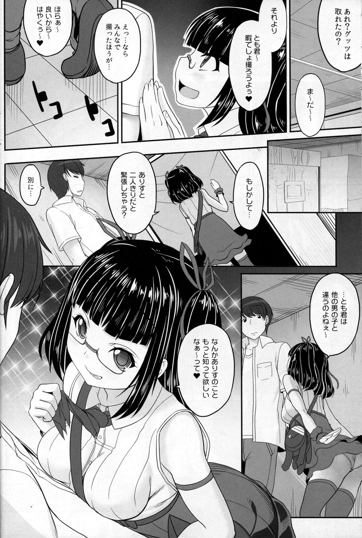 OtaCir no Hibi page 8 full
