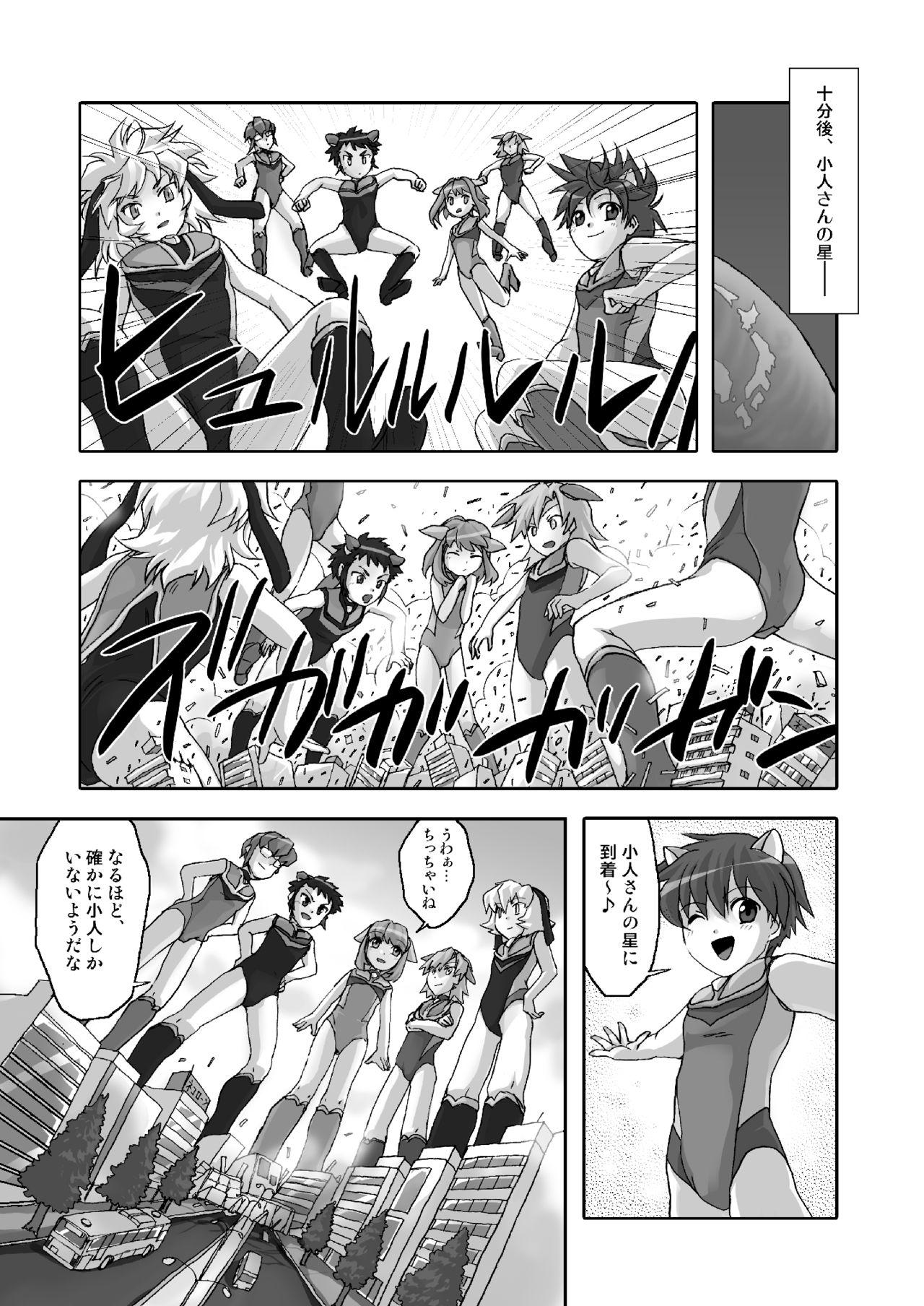 Shingeki No Kyodai Shounen | ATTACK ON GIANT BOYS page 3 full