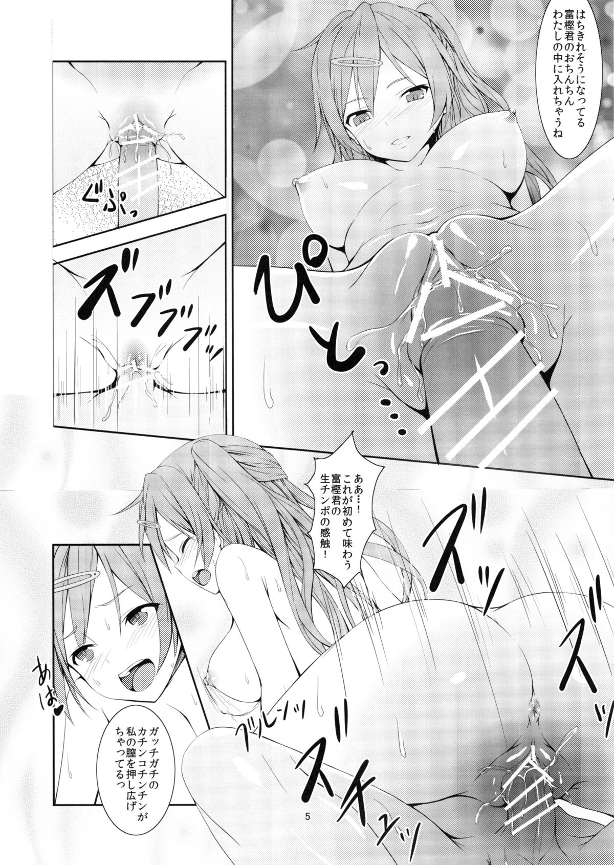 Nibutani Route wa BADEND! page 6 full