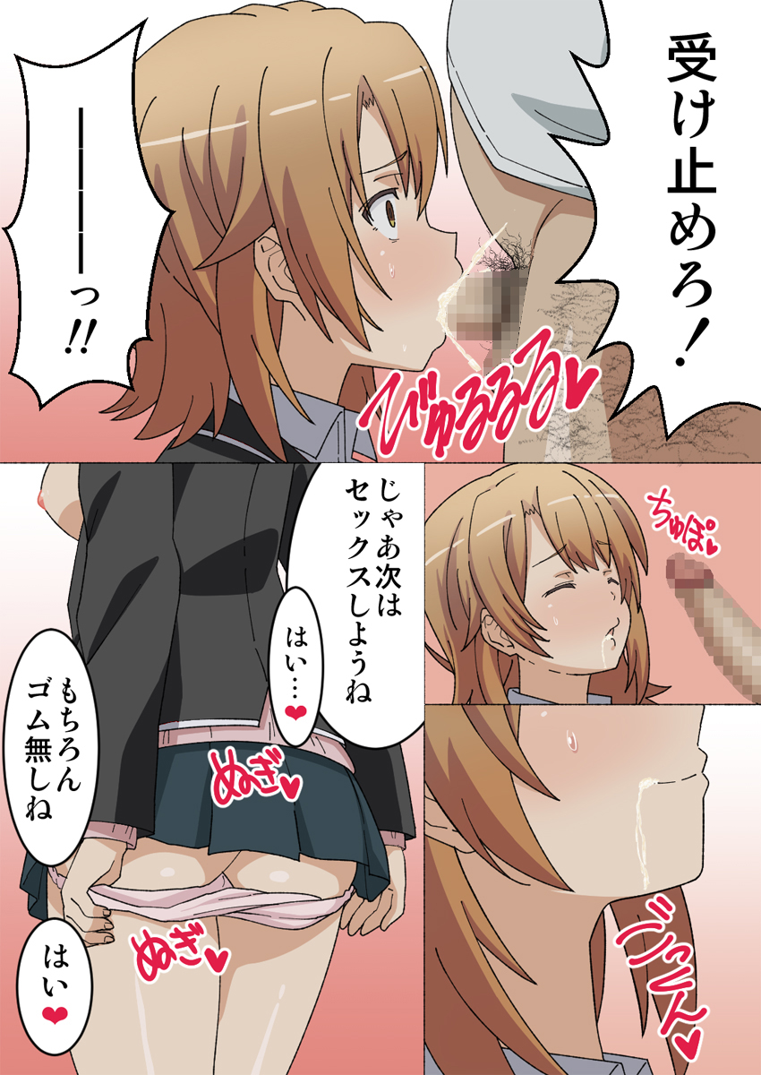 Irohasu Sennou page 7 full