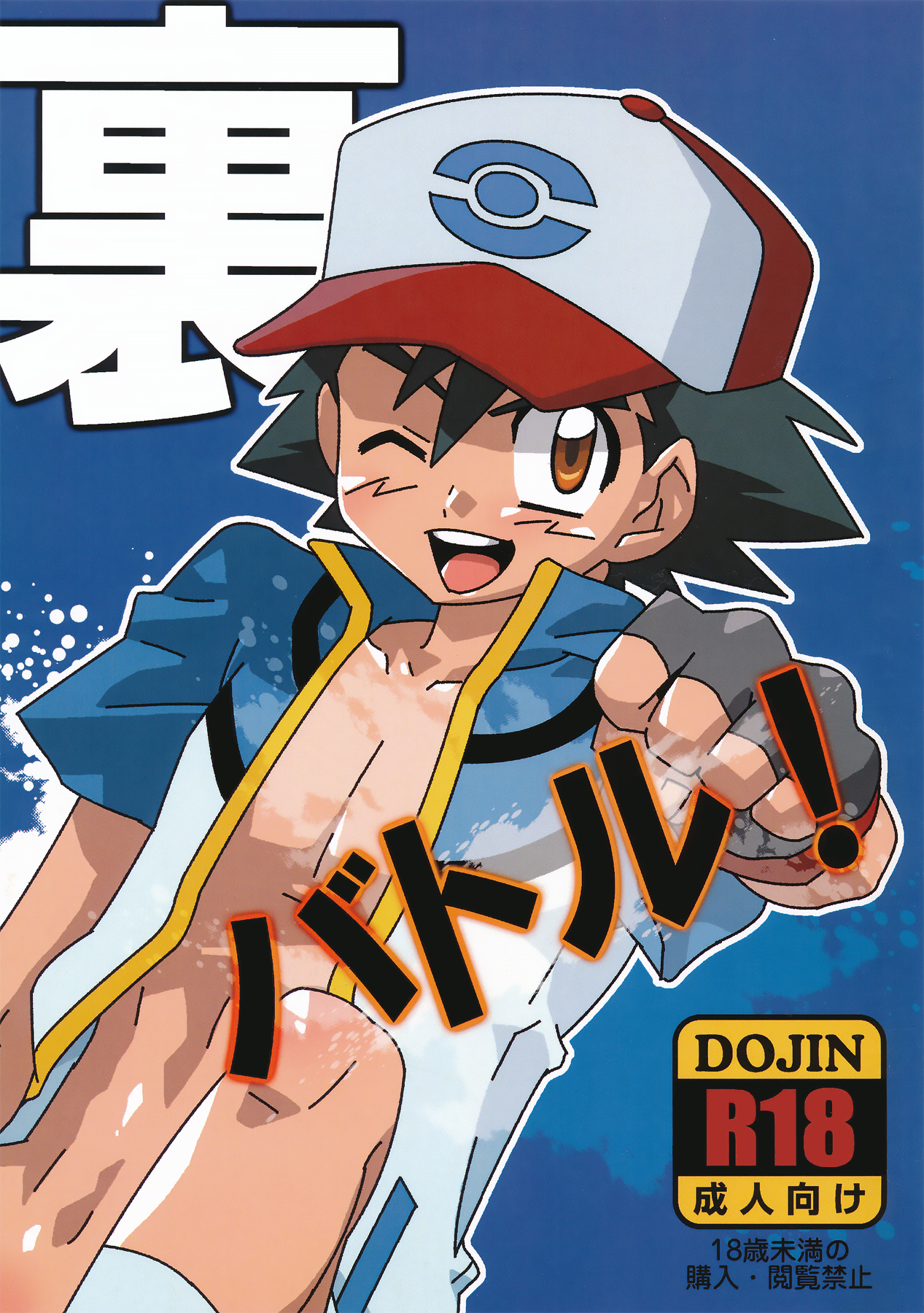 Ura Battle! page 1 full