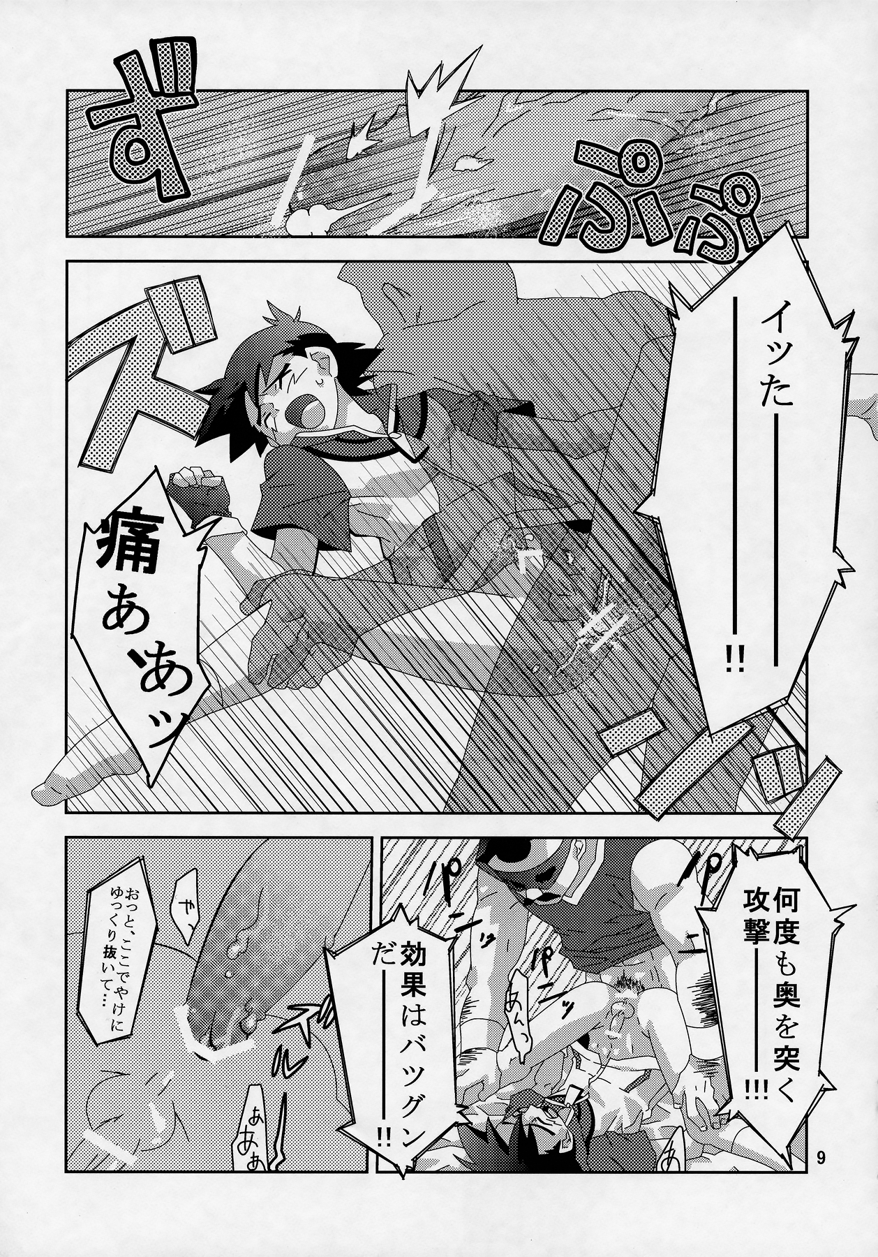 Ura Battle! page 8 full