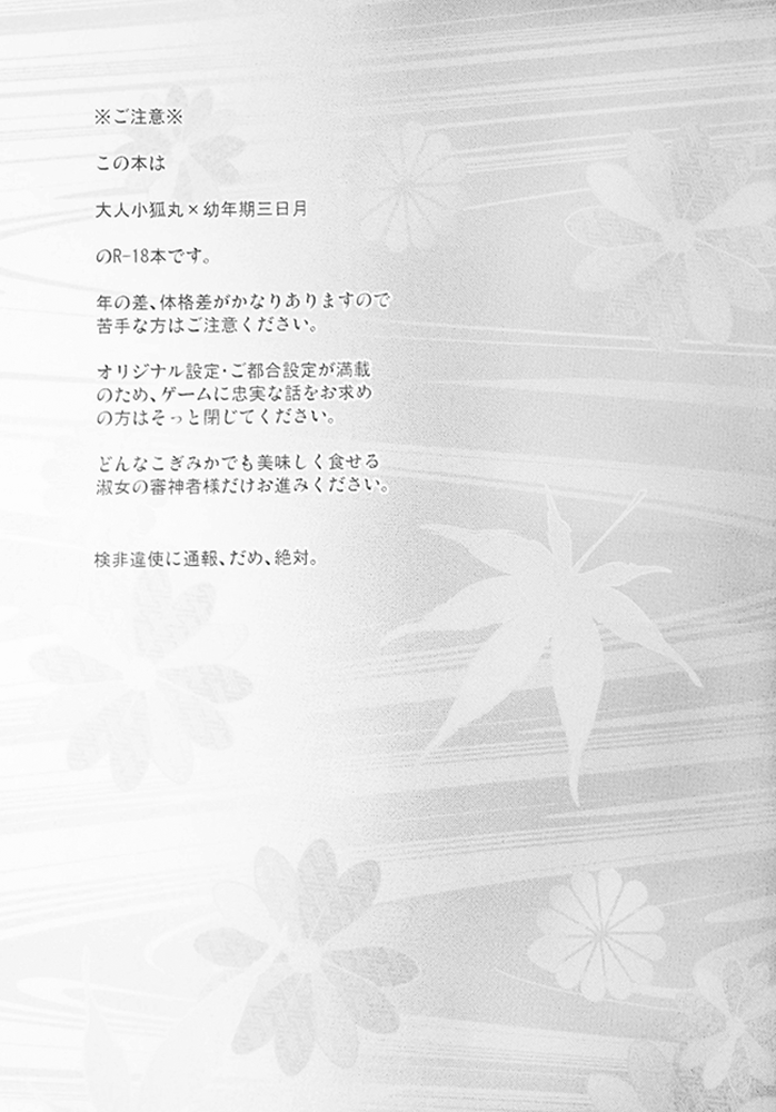 Ookina Kitsune to Chiisana Mikazuki | The Big Fox and Little Mikazuki page 2 full