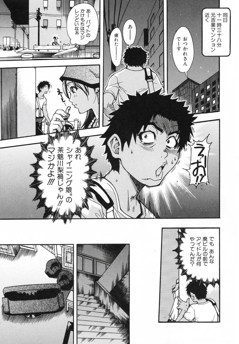 Shining Musume. 3. Third Go Ahead! page 10 full