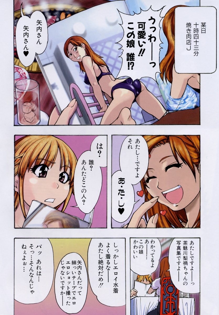 Shining Musume. 3. Third Go Ahead! page 7 full
