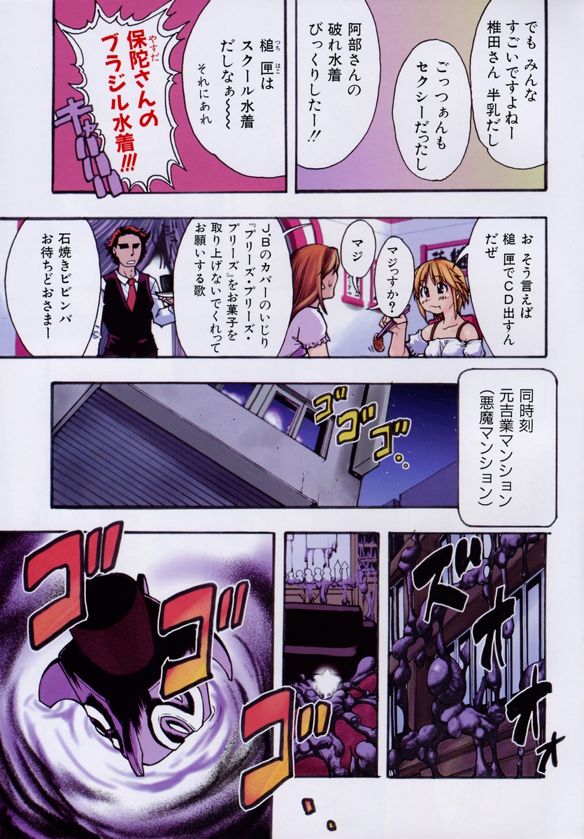 Shining Musume. 3. Third Go Ahead! page 8 full