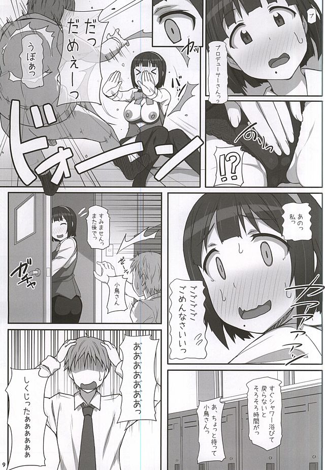Kotori-san Osewa ni Nattemasu page 7 full