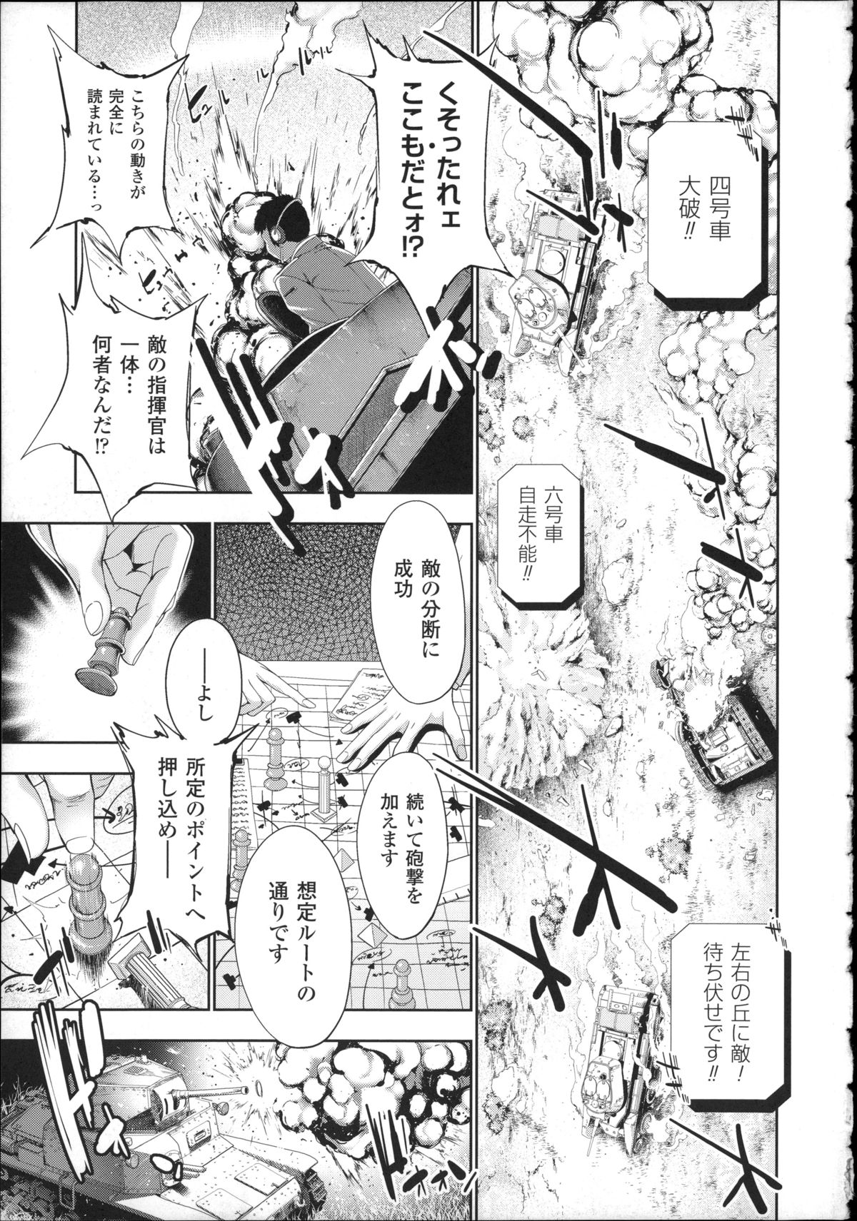 Ecstase Senki Senryou page 7 full