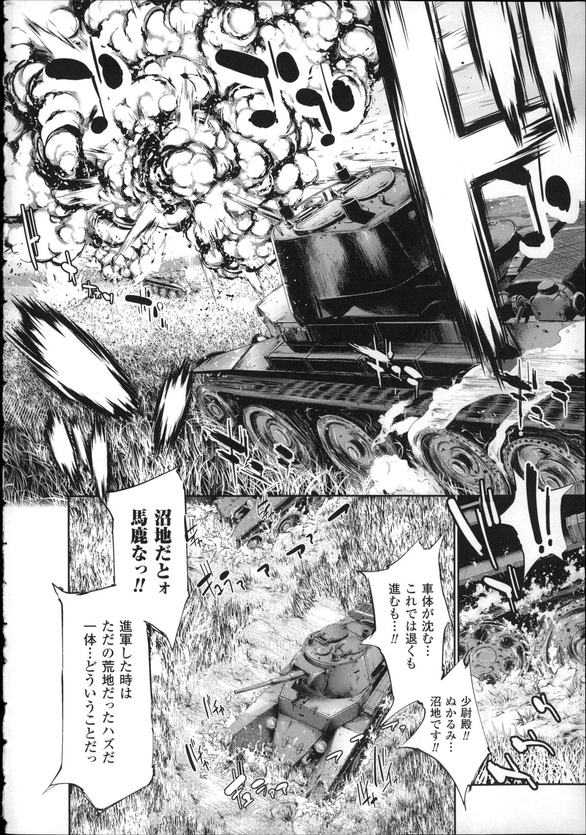 Ecstase Senki Senryou page 8 full