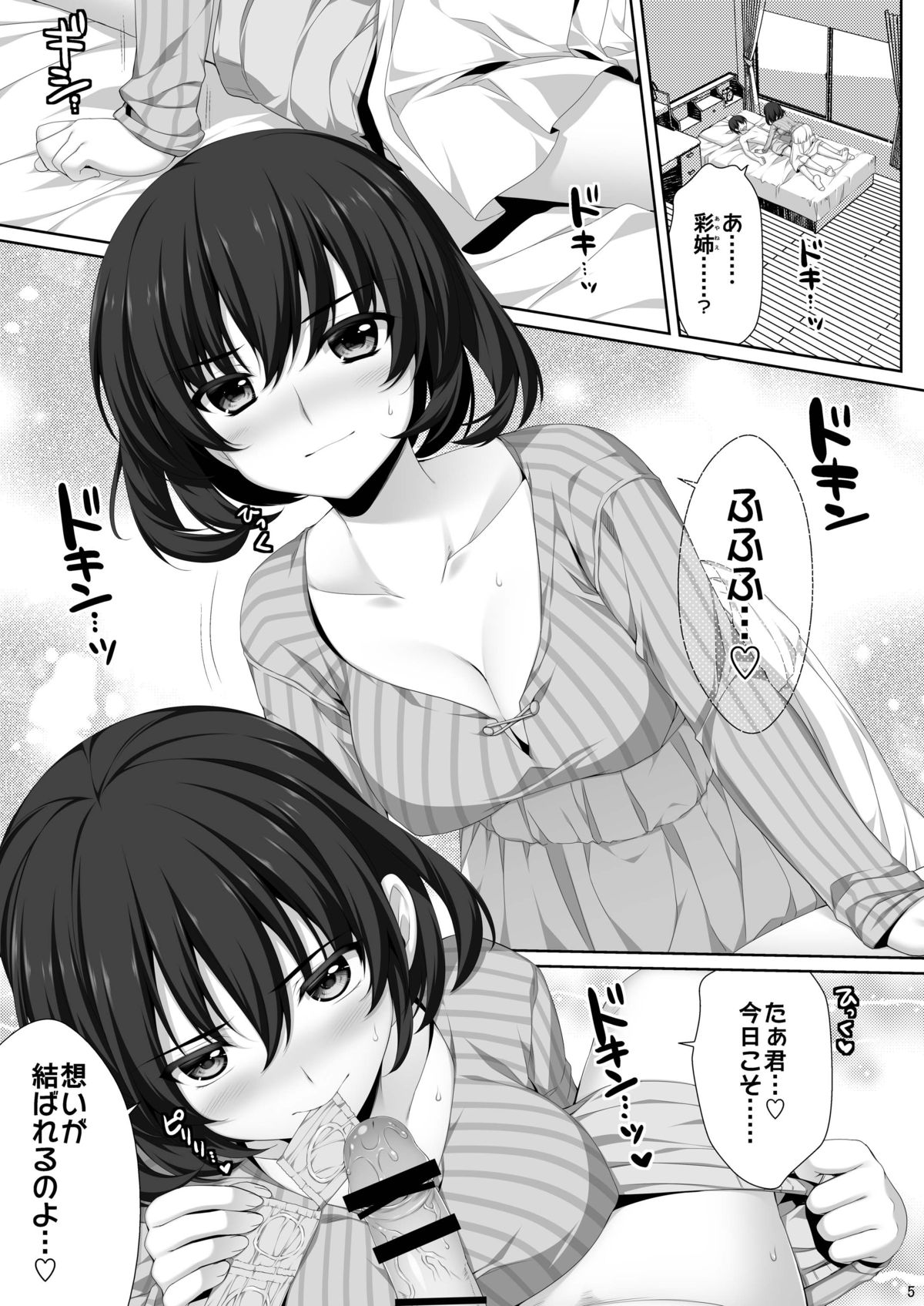 Shinseki no Seishitsu no Warui Onee-san Natsuki Aya page 4 full