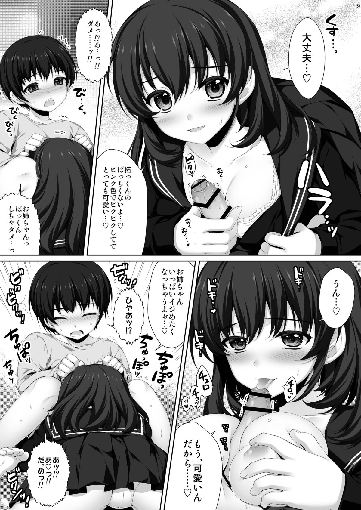 Shinseki no Seishitsu no Warui Onee-san Natsuki Aya page 8 full