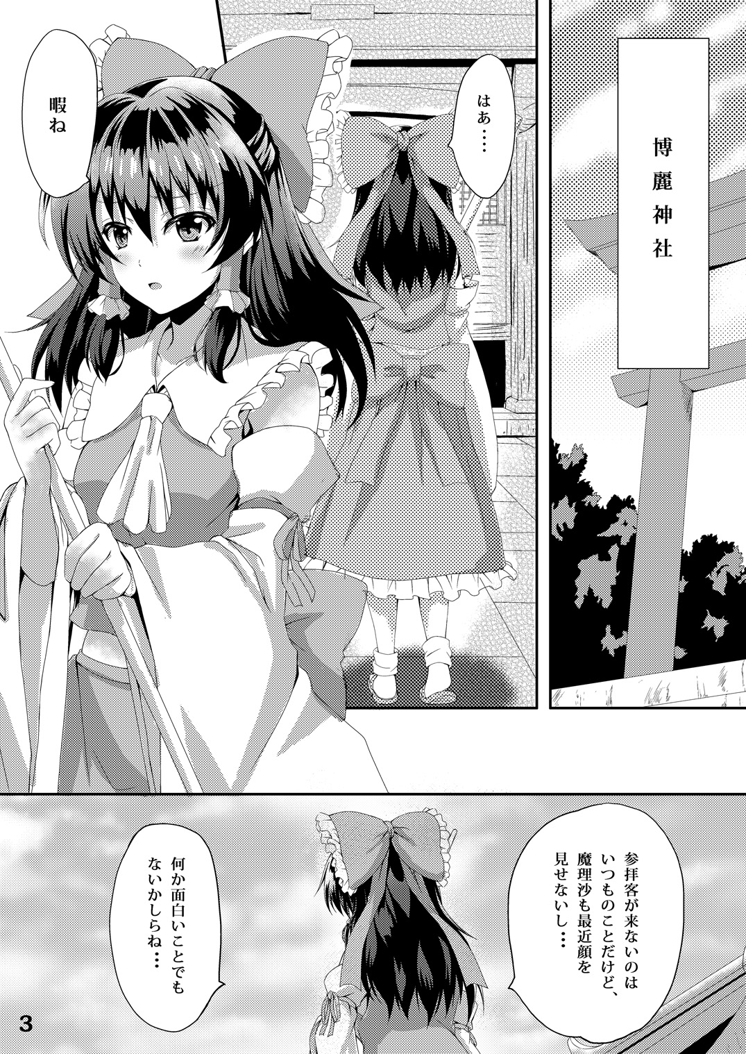 Touhou Ryourintan Ni page 2 full