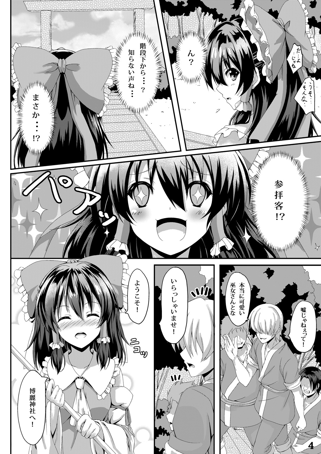 Touhou Ryourintan Ni page 3 full
