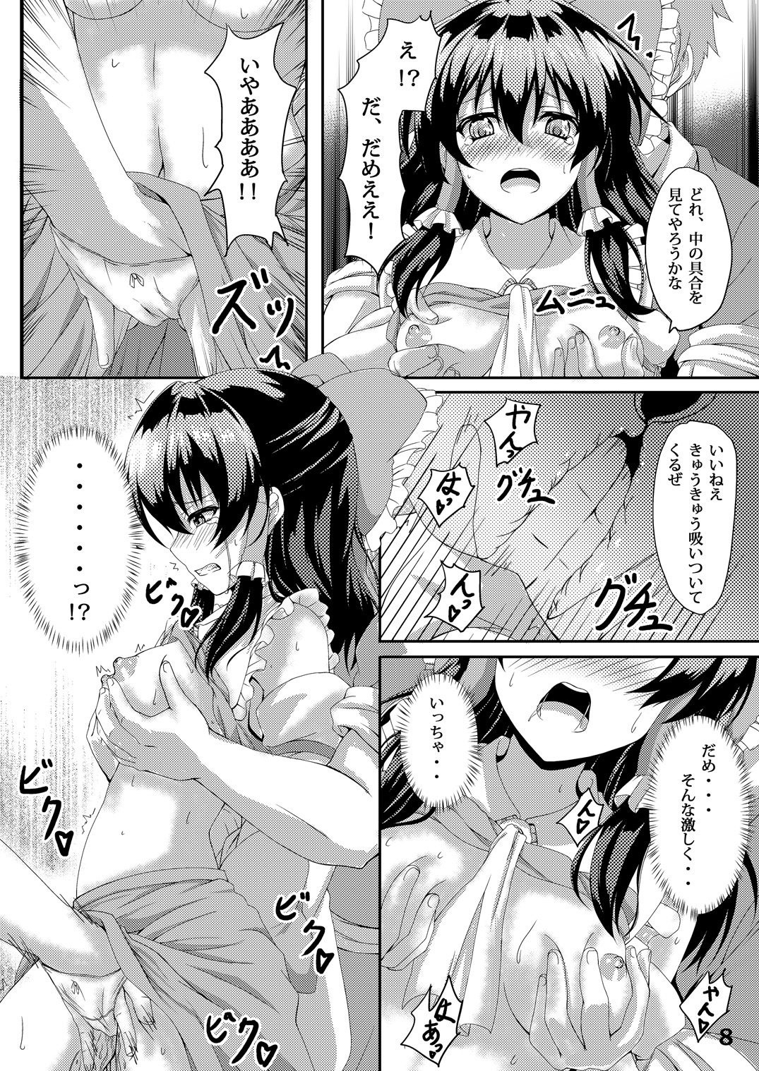 Touhou Ryourintan Ni page 7 full