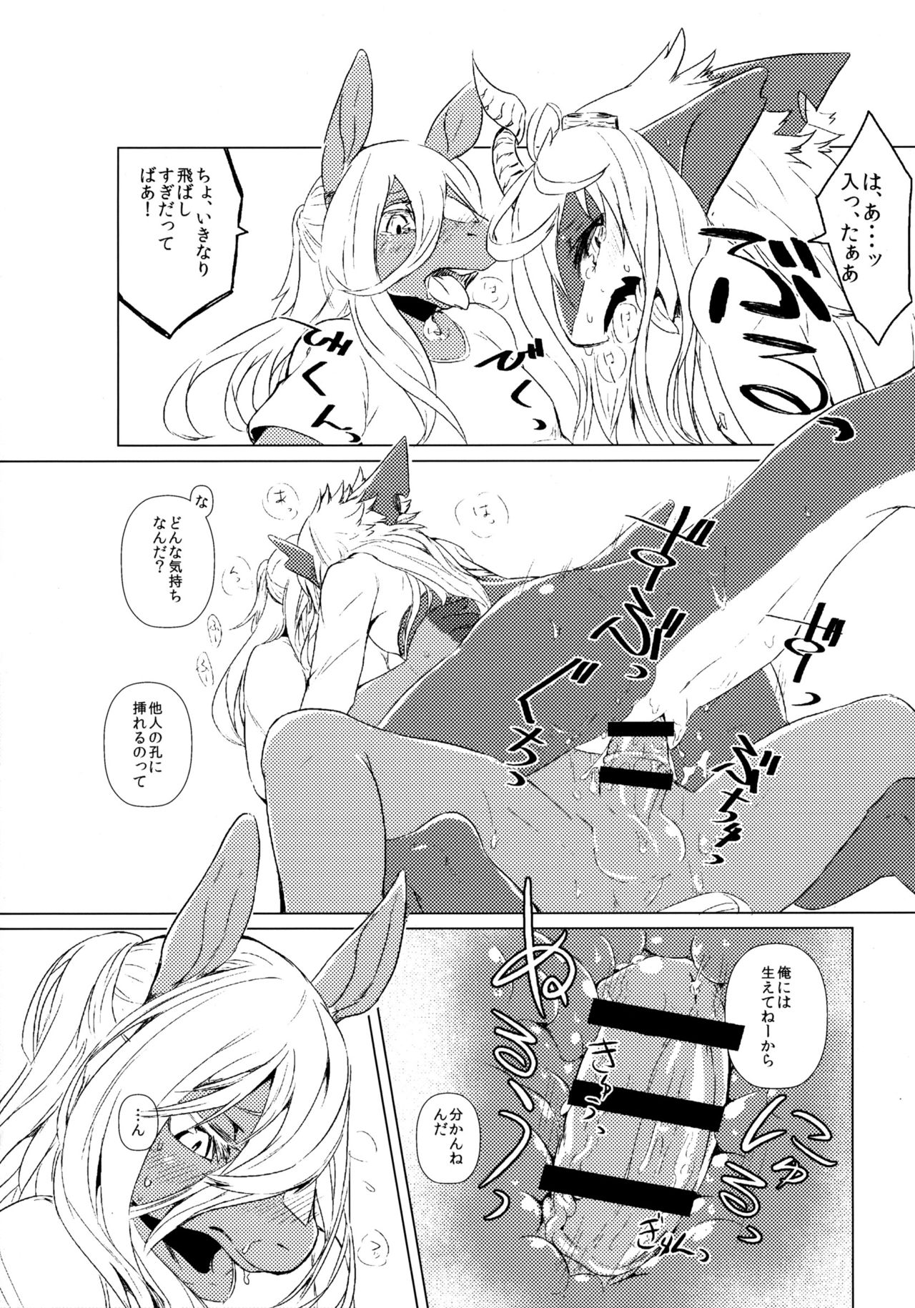 Owari Kara page 8 full