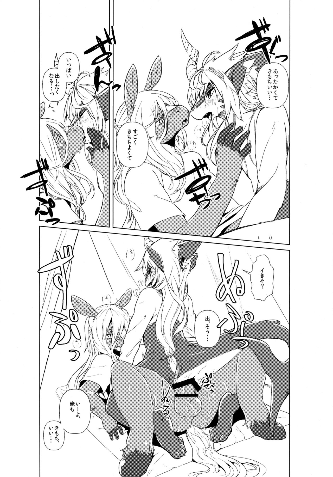 Owari Kara page 9 full